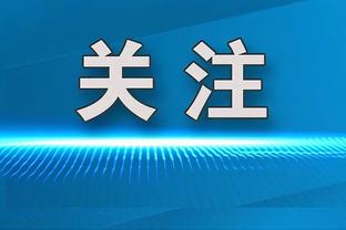 巴斯克斯：我们对于平局很不满意，球队从始至终掌控了比赛